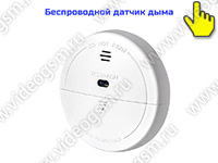 SmartСтраж Video-Alarm 5-GSM - датчик дыма